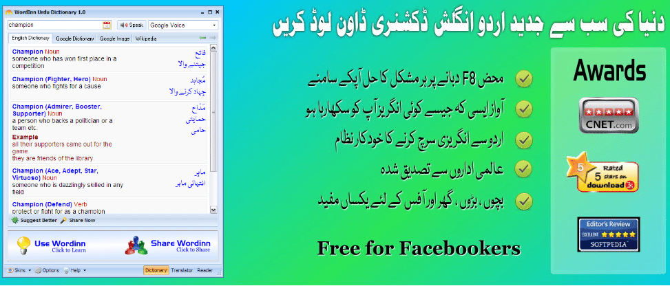 WordInn English to Urdu Dictionary Software Free Download